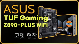 ASUS Z890 TUF PLUS WIFI