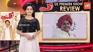 Yatra Movie Premiere Show Review | Yatra Review and Rating | #YSR Biopic | Mammootty | YOYO TV