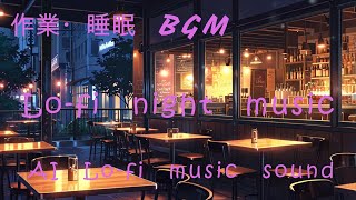 【作業＆睡眠用BGM】Lo-fi night music BGM　疲れた1日の夜をチルなBGMを聴いてやすらぎのひとときに　#15