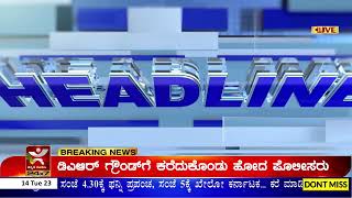 Headlines @ 1 PM | ಹುತಾತ್ಮ ಯೋಧರನ್ನು ನೆನೆದ ಯುವ ಕಾಂಗ್ರೆಸ್