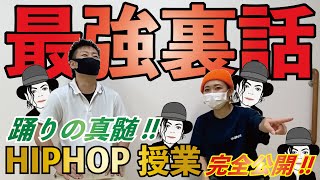 【岡山ヒップホップレッスン】初心者から始めるキッズダンス授業が面白すぎる理由完全公開!!