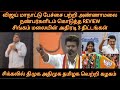 விஜய் பேச்சை பற்றி அண்ணாமலை கொடுத்த REVIEW | சிங்கம் மலையின் 3 அதிரடி திட்டம் சிக்கலில் திமுக அதிமுக