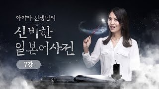 [신비한 일본어사전 7강] サボり魔=OO하는 마귀?!