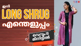 🛑😱😍 പഴയ സാരി ഉണ്ടോ വെറും 10 മിനുട്ടിൽ ഒരു Long Shrug റെഡി❤️‍🔥🪡🛑#sewing #stitch #style #fashion