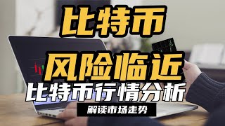 比特币风险临近，最新比特币行情分析，比特幣1月26号，比特币周末波动不会很大，好好休息，礼拜一选择方向，t.me/btc99699欢迎加人Telegram群组免费公开频道（每人更新九哥唯一）