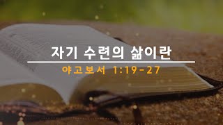 [수원영락교회] 3분 메시지 \