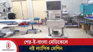 চোখের অপারেশন ব্যাহত; রোগীদের সেবা দিতে পারছেন না চিকিৎসকেরা | Barisal Eye Department