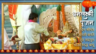 Om Jai #Mahalaxmi Maa | Shree Dhanalaxmi Utsav #Aarti l Sadguru #AniruddhaBapu