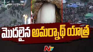 మొదలైన అమర్⁪నాథ్ యాత్ర | Amarnath Yatra 2024 Begin | Ntv