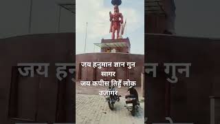 अपनी रोज़ाना की सुबह में ये 5 मिनट सुne#hanumanji #shortsviral #viralvideo #trending