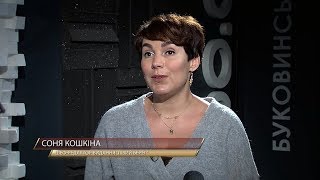 Без емоцій | Соня Кошкіна (15.11.2018)