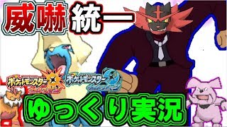 【ポケモンUSUM】いかく統一が今強い！【ゆっくり実況】