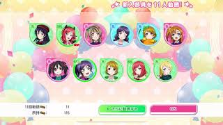 【スクフェス】5000万人突破記念チケット勧誘198連