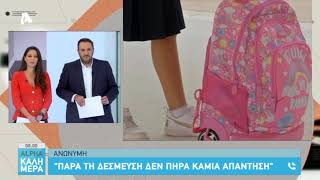 Κραυγή απόγνωσης μητέρας για το παιδί της που δεν έχει συνοδό | AlphaNews