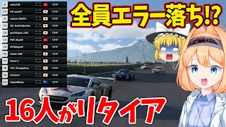 【GT7】公式戦に出場したら、バグで「20人→4人」になってしまった⁉【ゆっくり実況】