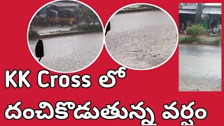 తనకల్లు మండలం కొక్కంటి క్రాస్ లో  దంచికొడుతున్న వర్షం#kkcross#Rain#tankallu