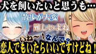 ペットの話になり散歩を代わりにしてくれる恋人がいればなと思うきゅぴらむｗｗ【神成きゅぴ/白波らむね/ぶいすぽ/切り抜き】