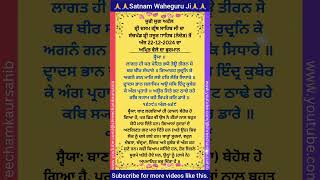 Hukamnama Sahib Shri Dasam Granth Sahib Today | Shri Hazur Sahib Nanded | 22-12-2024