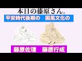 【日本史】1分間でわかる藤原佐理・藤原行成【中田敦彦越え】【ミー文字】【平安時代】