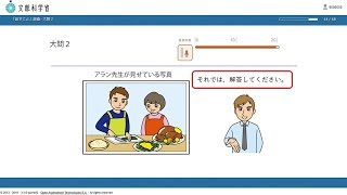 全国学力調査の「話すこと」出題画面（文部科学省提供）