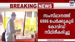 ഏഴായിരത്തിനടുത്ത് രോഗികൾ; ഇന്ന് മരണം 16; രോഗികൾ ഏറെ കോഴിക്കോട് | Covid 19