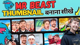 Mr Beast jaisa thumbnail kaise banaye 🔥|| How to edit thumbnail like Mr Beast