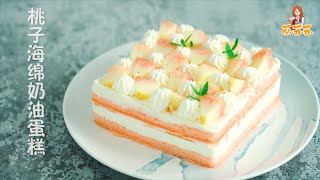 The peach cream sponge cake, the taste is amazing, the girl's heart is full of love!