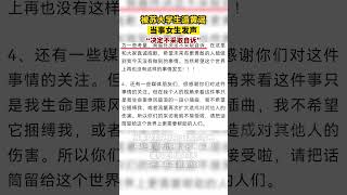 #被蘇大學生造黃謠當事女生發聲：決定不采取自訴