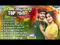 ashish yadav ka sad song ashish yadav ka non stop song ashish_yadav maghisadsong 2024 hits