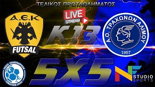 LIVESTREAMING AEK FUTSAL - A.Ε ΤΡΑΧΩΝΩΝ ΑΛΙΜΟΥ (ΤΕΛΙΚΟΣ ΠΡΩΤΑΘΛΗΜΑΤΟΣ ΚΑΤΗΓΟΡΙΑΣ Κ-13 2022-2023)