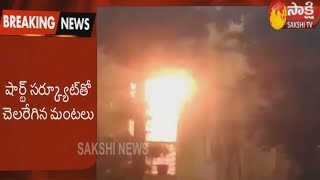 Fire accident in Government Arts College, Rajahmundry | Sakshi TV