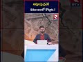 ఆస్తులపై వైఎస్ కుటుంబంలో కొట్లాట property issues in ys family rtv