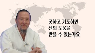 [이제는 인생시대] 1426강 복 짓는 행위 2/2