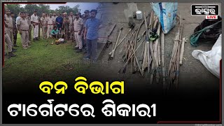 ଗୋଟେ ପରେ ଗୋଟେ ଶିକାରୀଙ୍କୁ ପୋଲିସ କରୁଛି ଗିରଫ, ଆଜି ଆଉ ୨ ଜଣଙ୍କୁ ଗିରଫ କରିଛି ପୋଲିସ