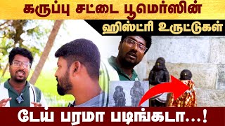 கருப்பு சட்டை பூமெர்ஸின் ஹிஸ்ட்ரி உருட்டுகள் - டேய் பரமா படிங்கடா...! #Politalks | #Troll