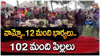 Jordar Varthalu : వామ్మో... 12 మంది భార్యలు..102 మంది పిల్లలు| Jordar news | hmtv