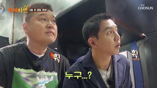 아직 영업 전 입니다😇 형제라면 🎊첫 오픈런 손님🎊 TV CHOSUN 230612 방송  | [ 형제라면 ］ 4회 | TV조선