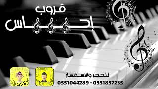 قروب احساس - فطوم المهندس - نحيل الخصر - حفلة الزيلعي 🎼🎧