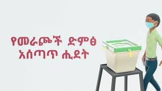 #ምርጫ2013 - የምርጫ ቀን!