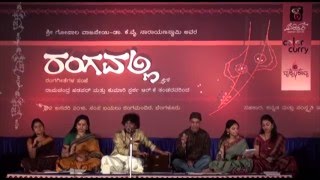 Aviratha - Rangavalli - ಕಾಡಿನ ಬಿದಿರೊಂದು (Kadina bidirondu)