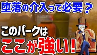 【DBD】何となくで付けてない？堕落の介入をつけたほうがいい理由について語る【切り抜き】