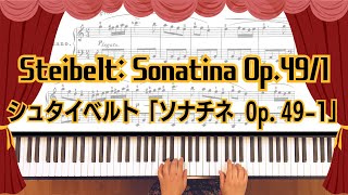 Steibelt Sonatina in C major Op.49 No.1 【シュタイベルト ソナチネ ハ長調 Op.49-1】