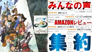 【イース　SEVEN／PSP】完成度の高さに高評価！シリーズ７作目！みんなの声（AMAZONレビュー）を集約したので紹介します！