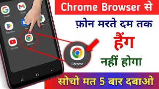 Chrome browser 4 ख़ुफ़िया सेटिंग To Solve Phone हैंग Problem || Fix एंड्राइड फोन Hang प्रॉब्लम