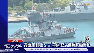 做好撞擊準備!成功級艦官兵證實 對峙共艦「僅距180公尺」｜TVBS新聞