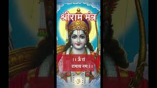 ॥श्रीराम मंत्र॥Shri Ram Mantra