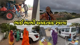 ચોમાસા નો પેહલો વરસાદ || Village life