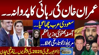 2025: Imran Khan Bail | Saudi Arabia Win Hearts | Asifa Bhutto New PM | Dr Nabiha Ali's Predictions