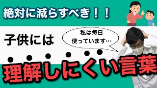 【京都大学】つい言いがちな4歳児には難しい言葉