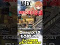 【 apex 】新アプデで劇的に改善してます！directx12マジでアリです！【 のったん エペ解説 】 apex apexlegends のったん エペ エペ解説